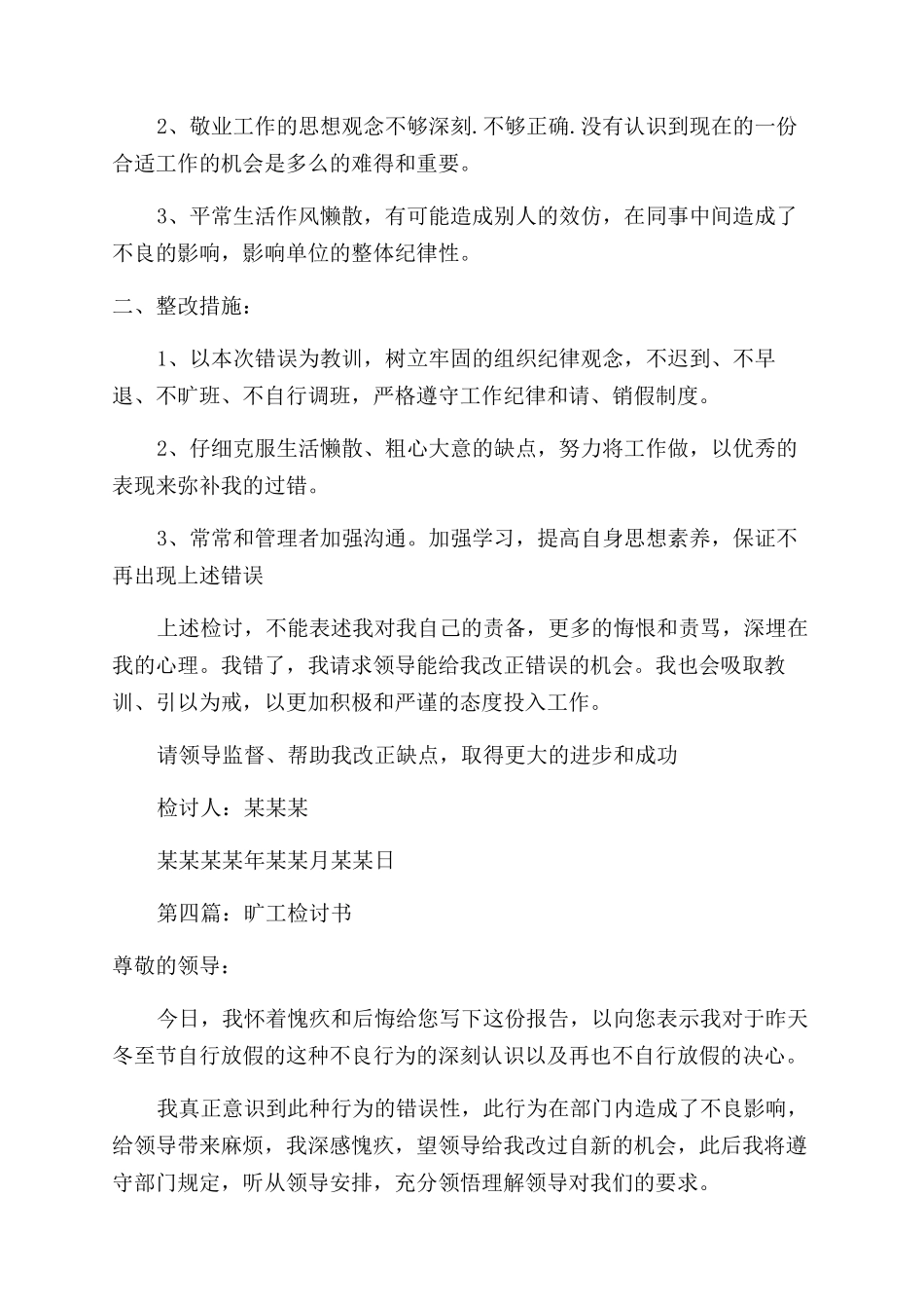 旷工检讨书(精选多篇)_第3页