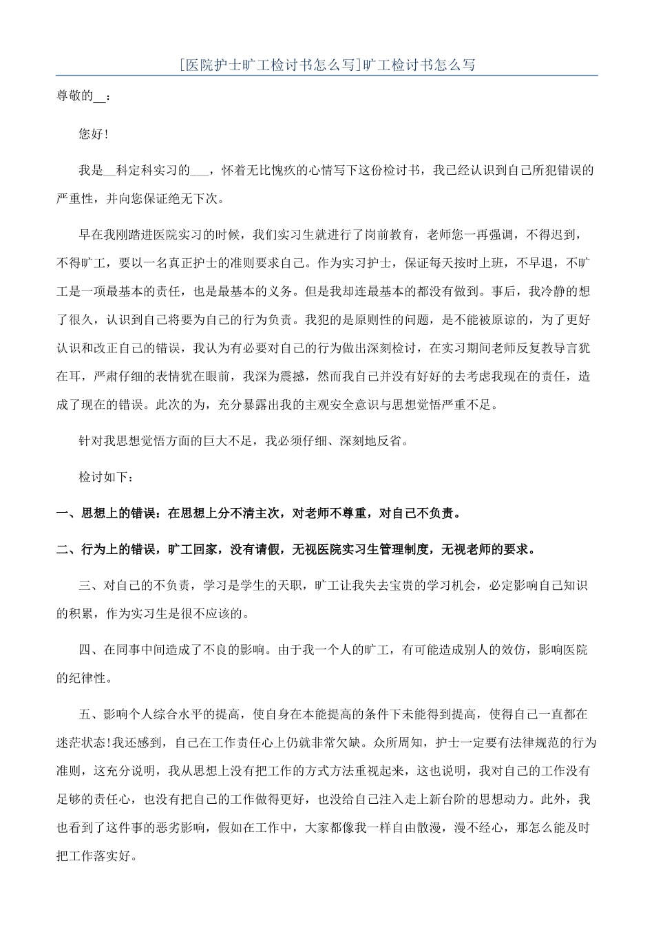 旷工检讨书怎么写_第1页