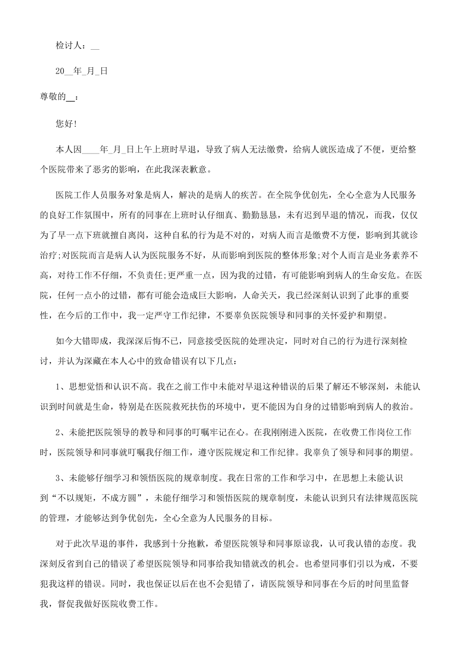 旷工检讨书怎么写_第2页