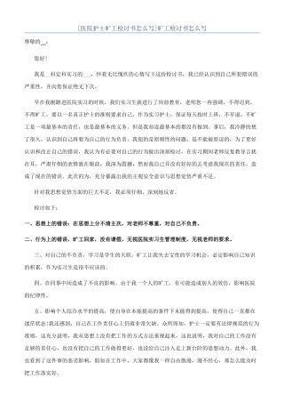 旷工检讨书怎么写