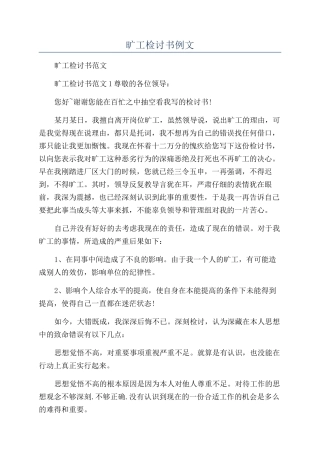 旷工检讨书例文