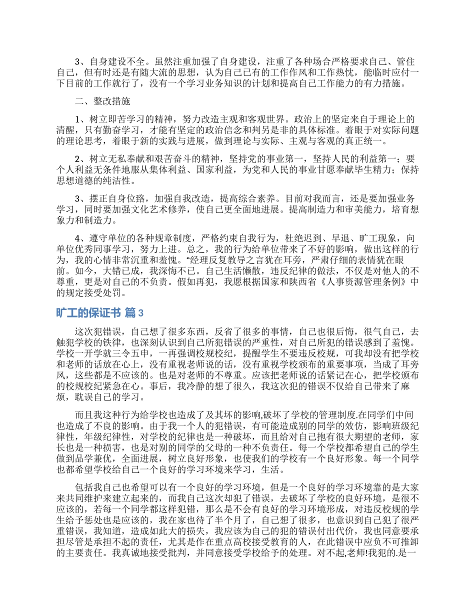 旷工的保证书三篇_第2页