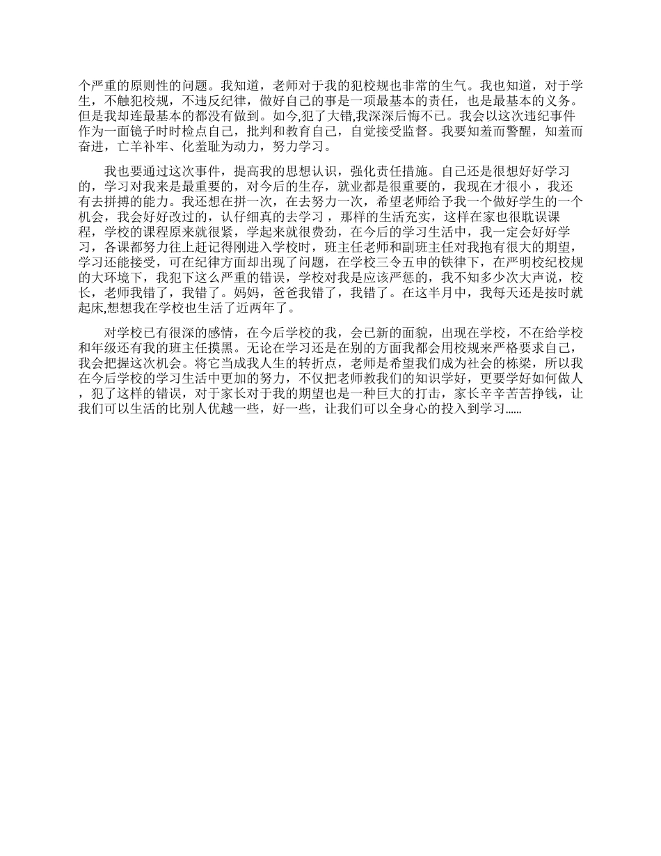 旷工的保证书三篇_第3页