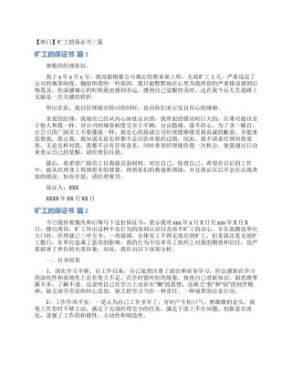 旷工的保证书三篇