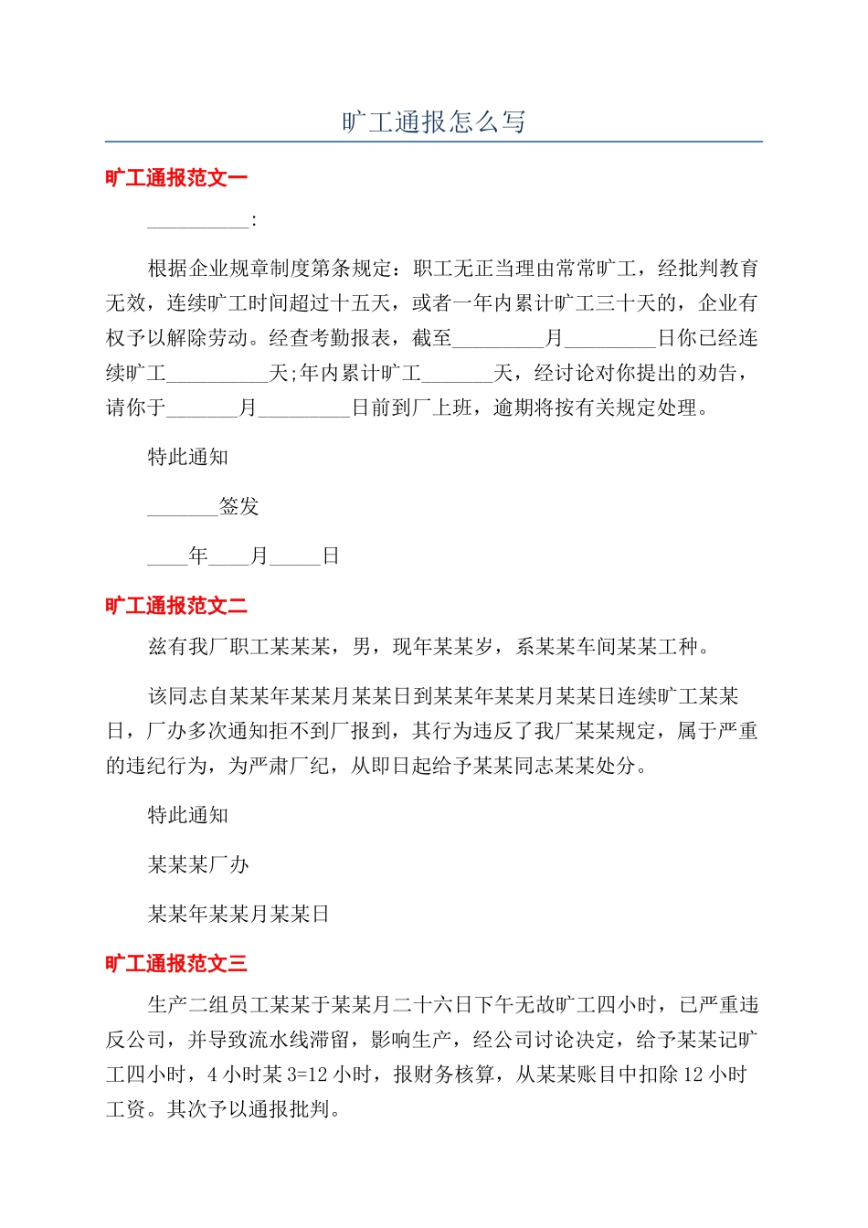 旷工通报怎么写_第1页