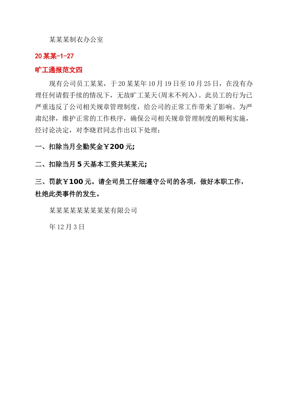 旷工通报怎么写_第2页