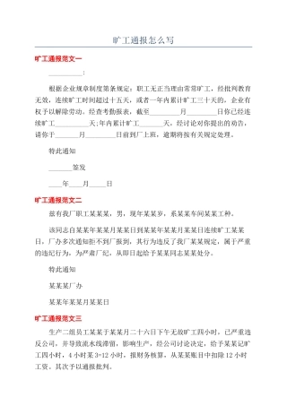 旷工通报怎么写