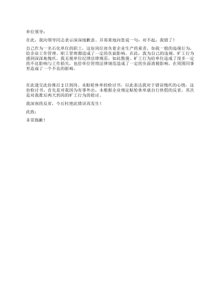 旷工违纪的检讨书