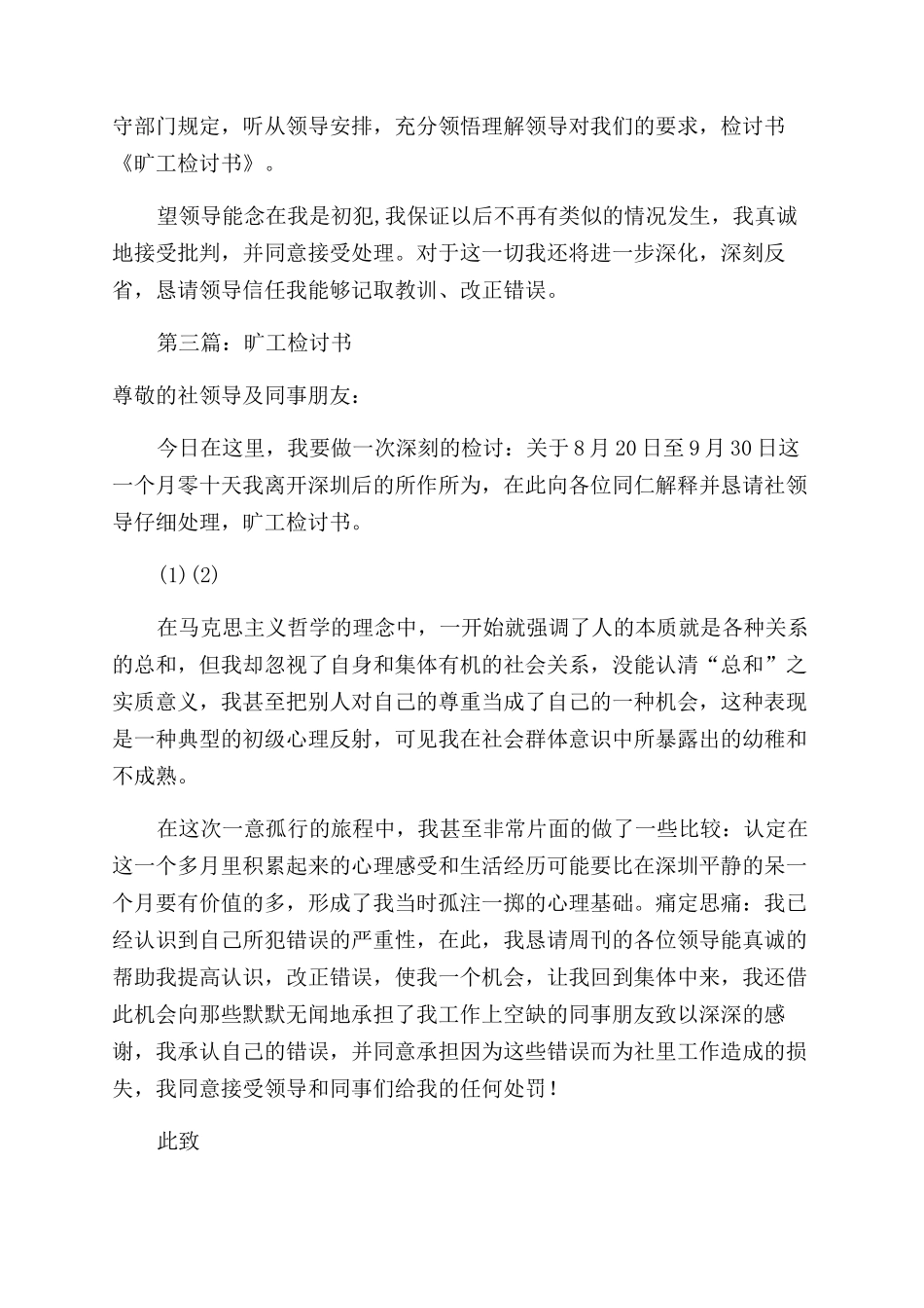 旷工违纪的检讨书(精选多篇)_第2页