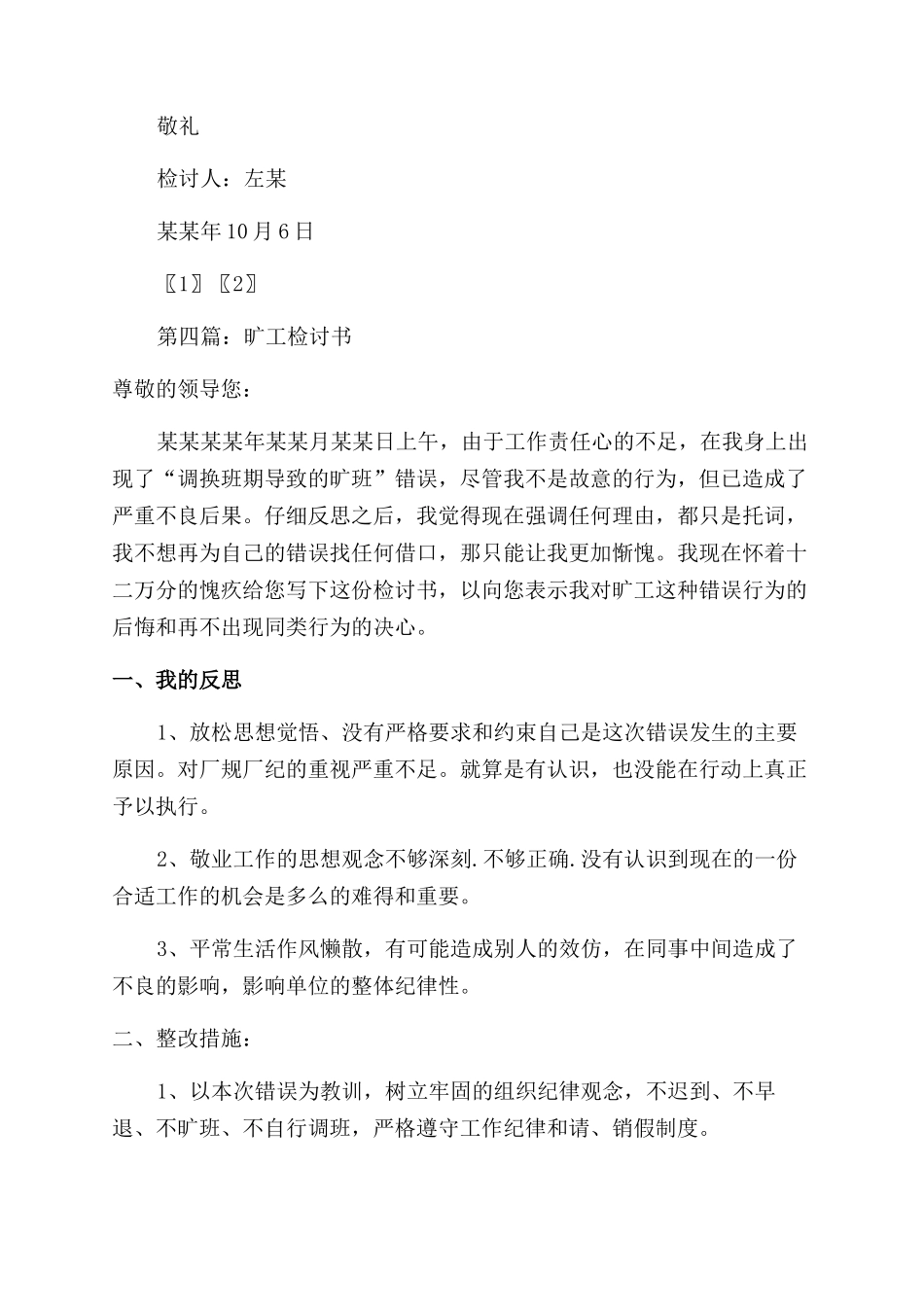 旷工违纪的检讨书(精选多篇)_第3页