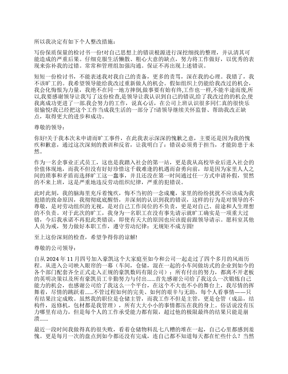 旷工的检讨书7篇_第1页