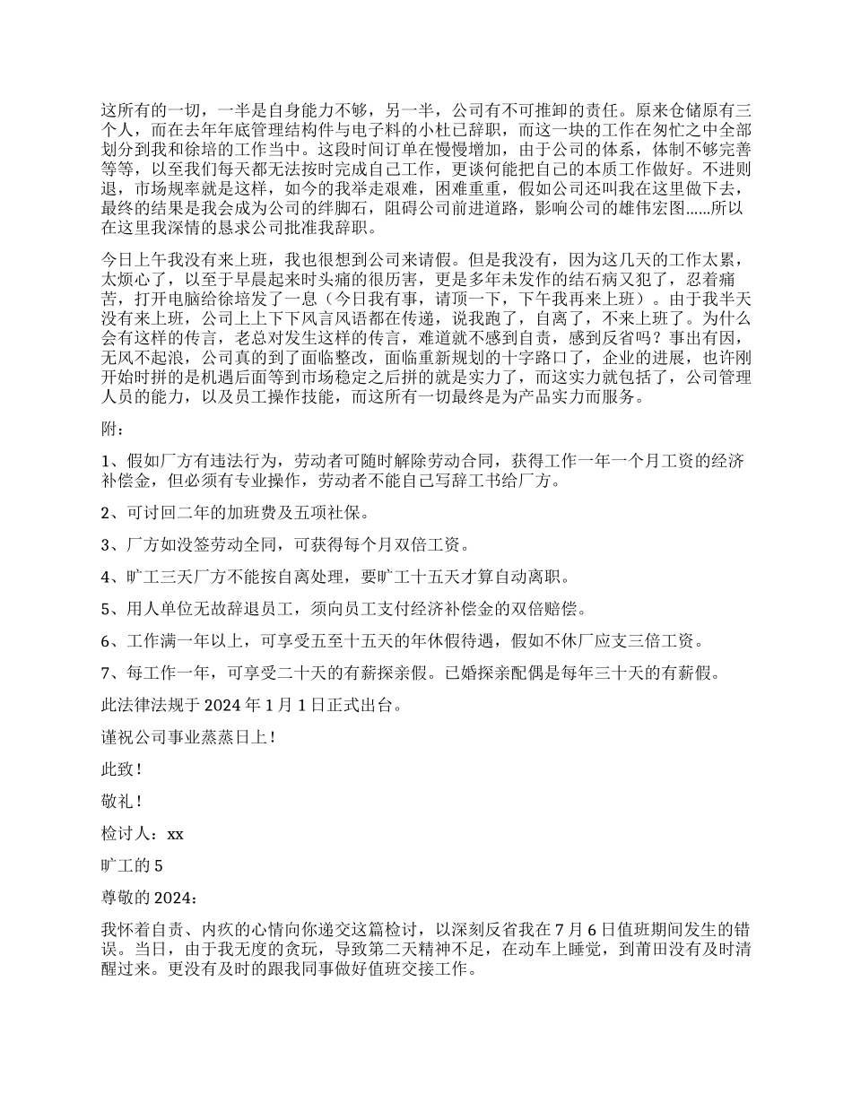 旷工的检讨书7篇_第2页