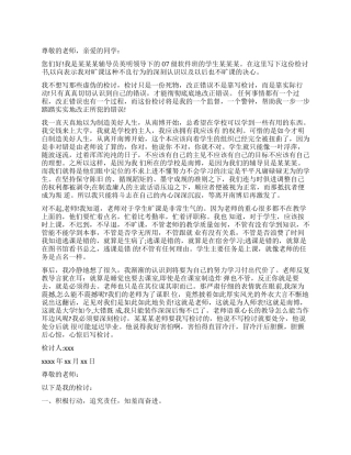 旷课万能检讨书范本