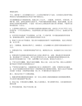 旷课夜不归检讨书