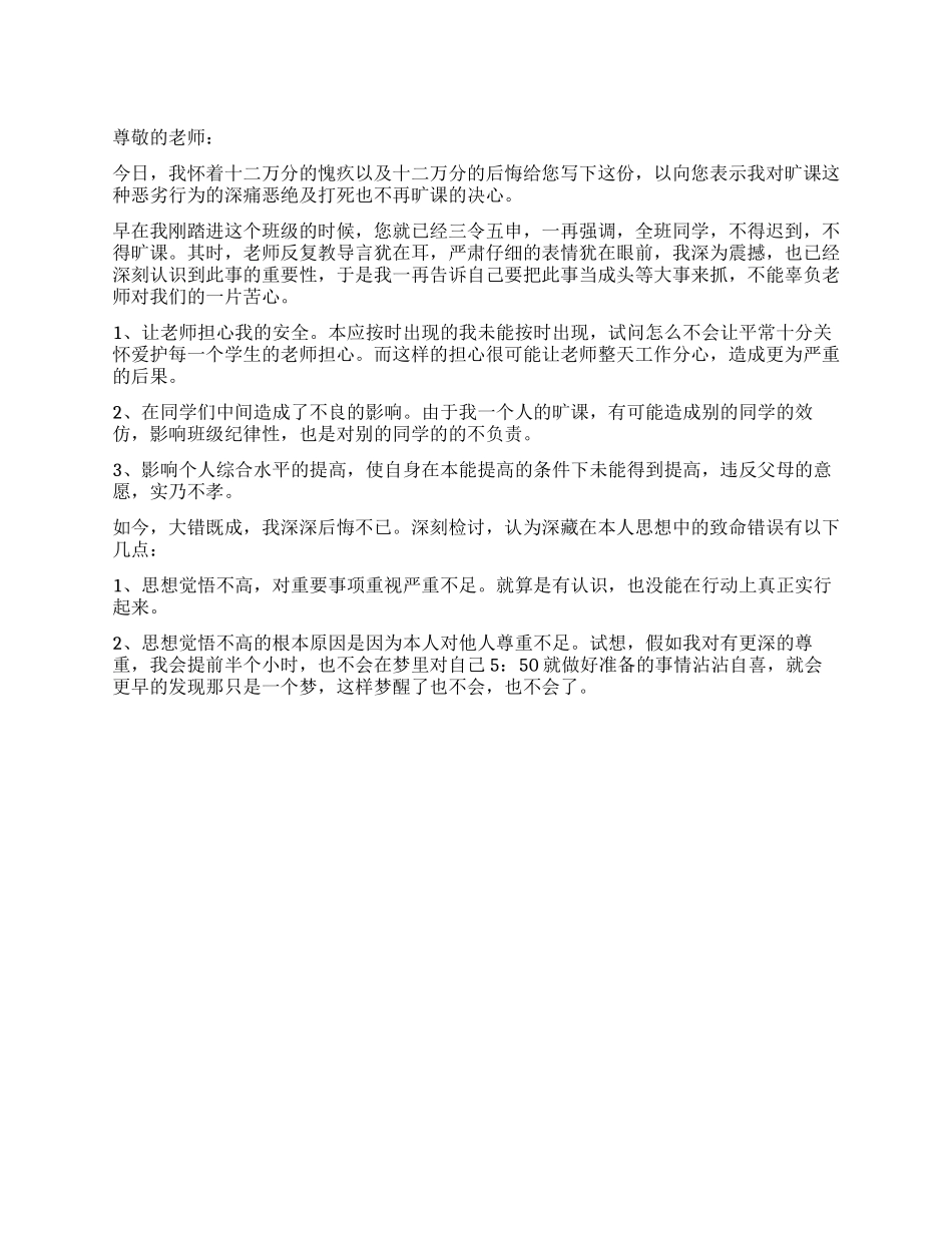 旷课夜不归的检讨书_第1页