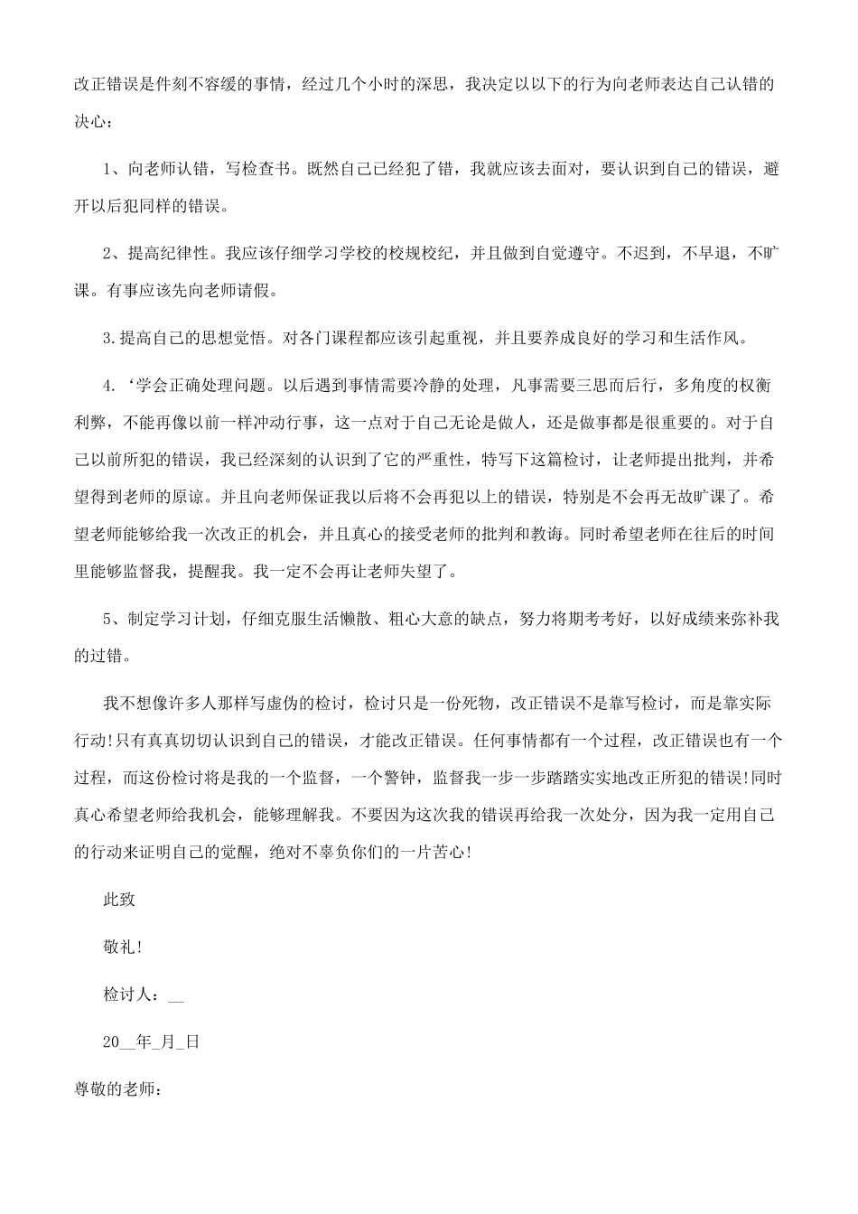 旷课检讨书1000字范文_第2页