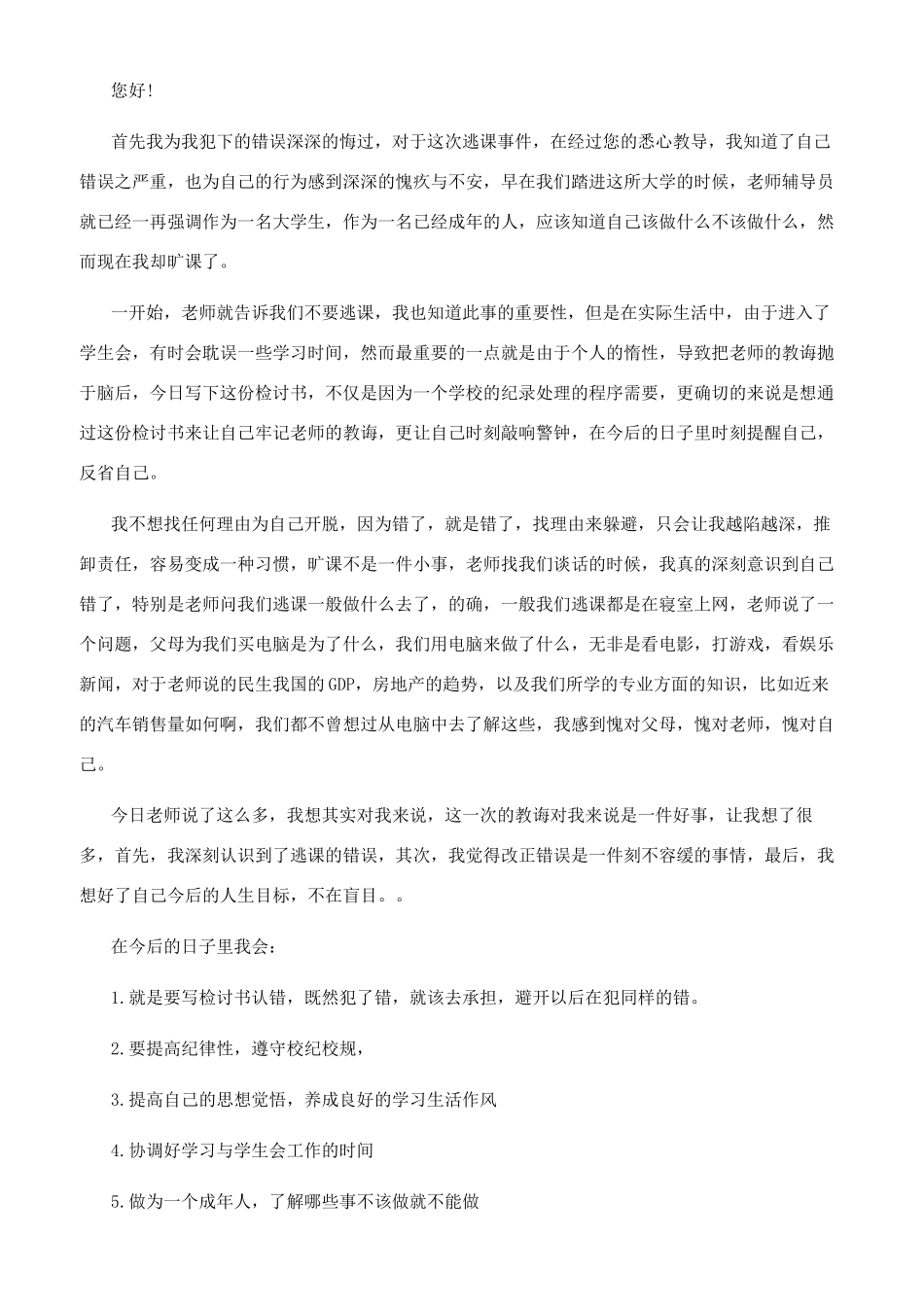 旷课检讨书1000字范文_第3页
