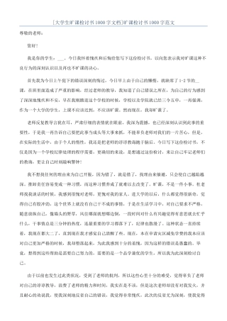 旷课检讨书1000字范文
