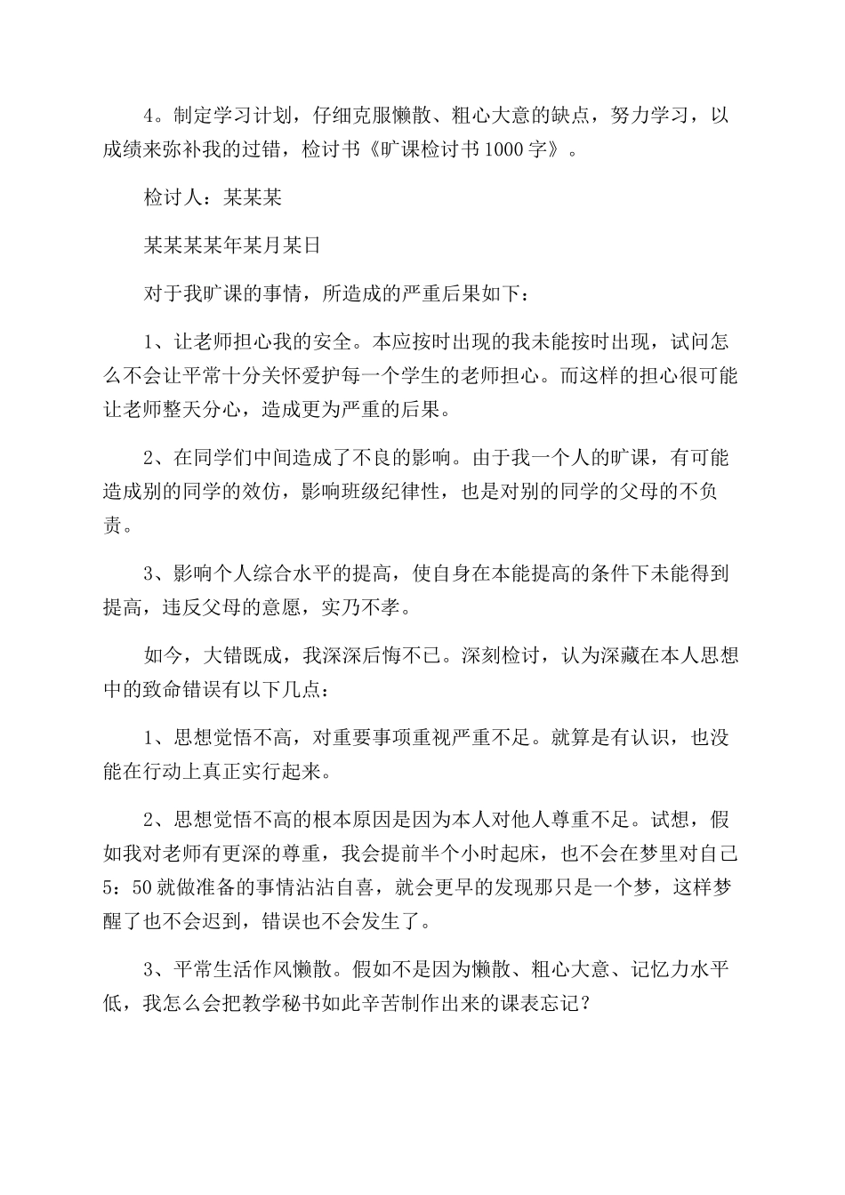 旷课检讨书200字(精选多篇)_第2页