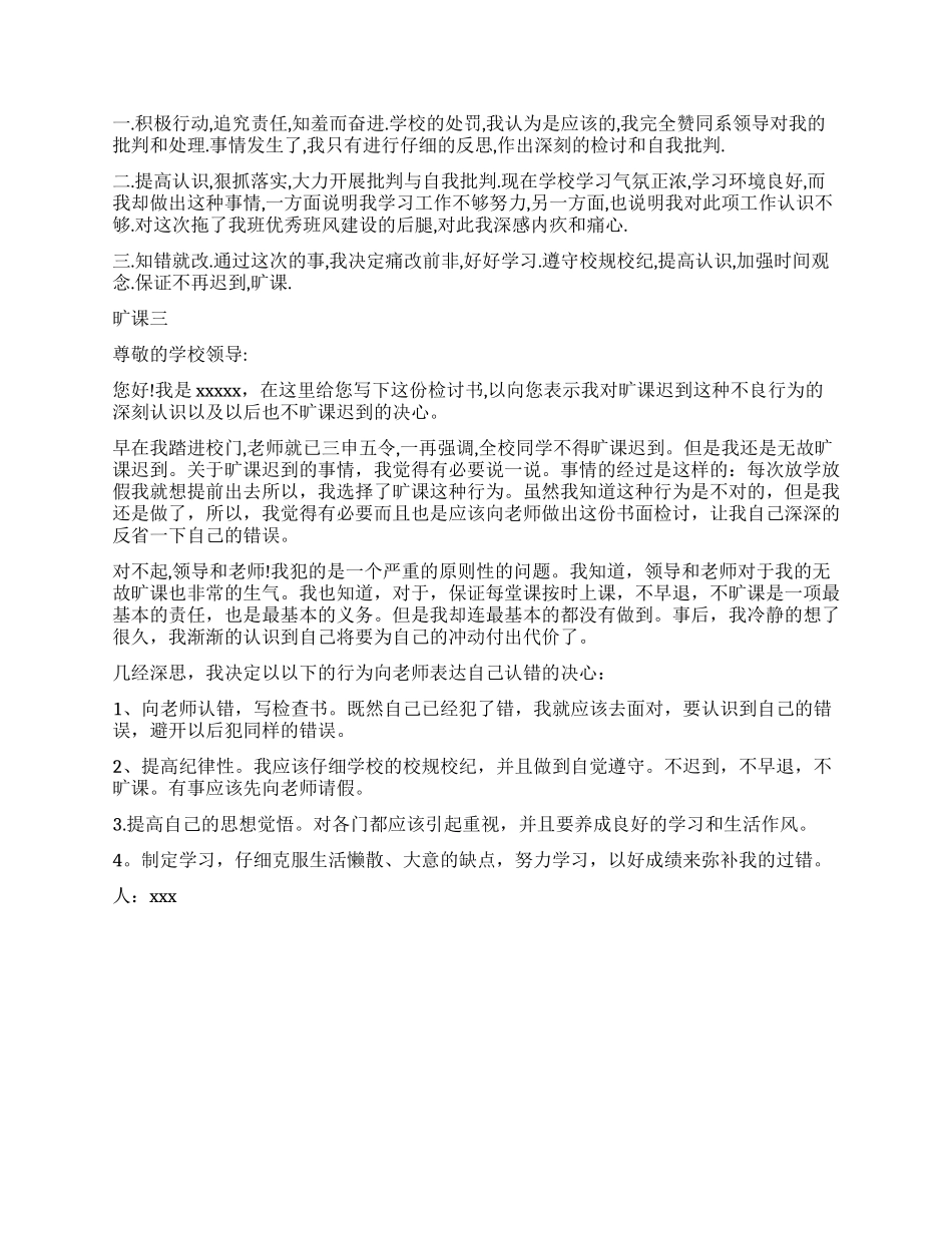 旷课检讨书精选_第2页