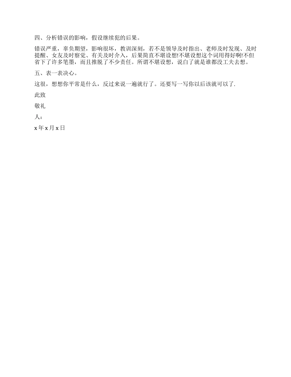 旷课检讨书怎么写_第2页