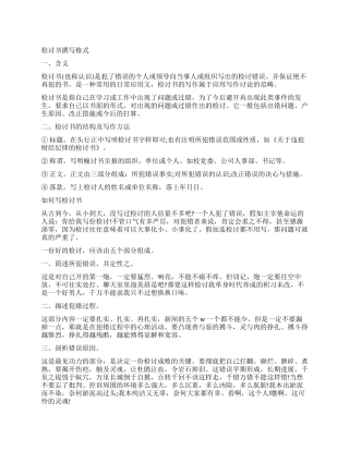 旷课检讨书怎么写
