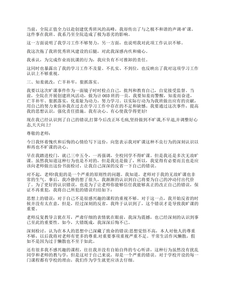 旷课检讨书300字怎么写_第2页