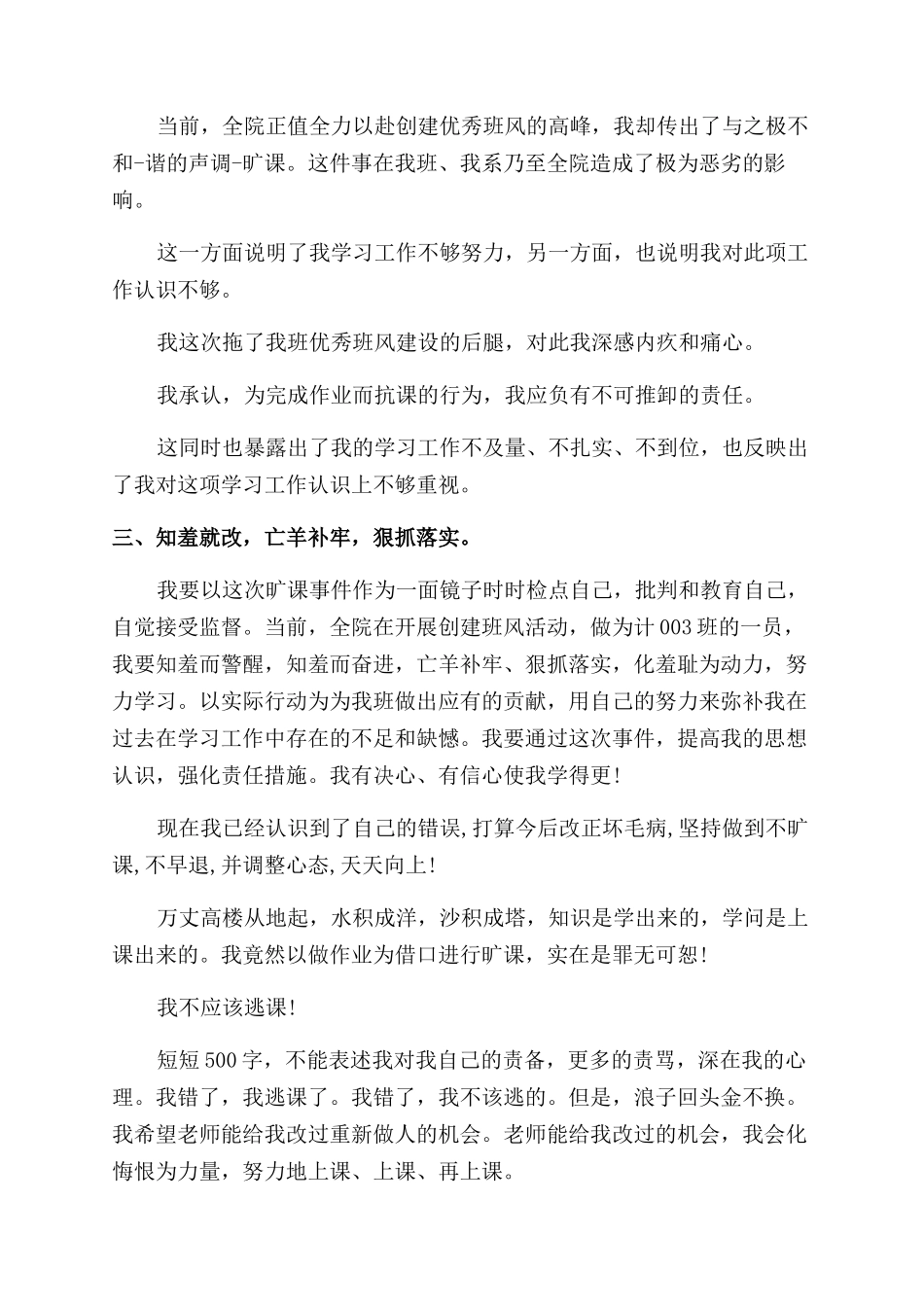 旷课检讨书500字(精选多篇)_第2页