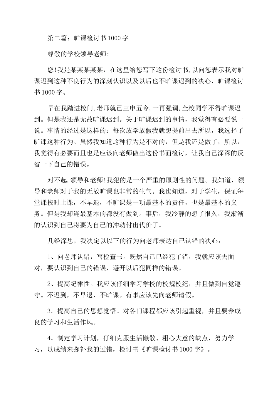 旷课检讨书500字(精选多篇)_第3页
