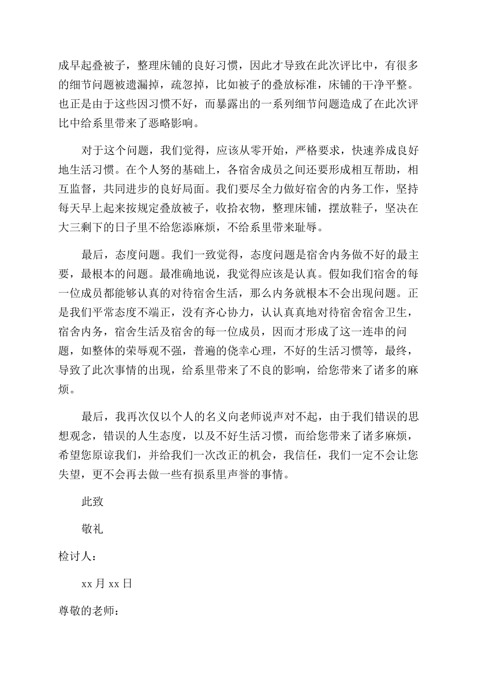 旷课检讨书范文_第2页