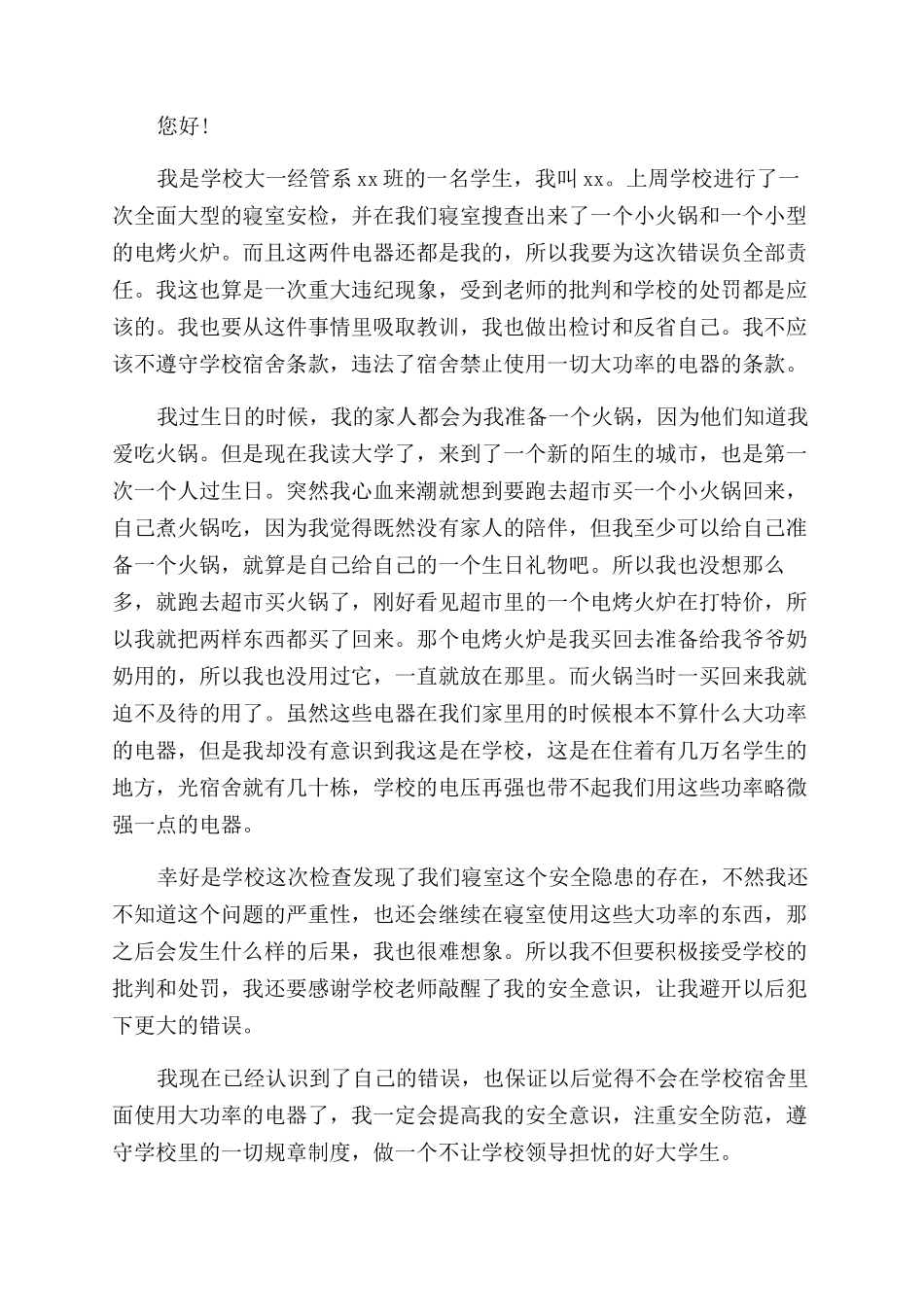 旷课检讨书范文_第3页