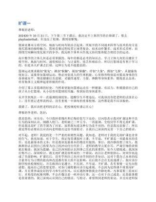 旷课检讨书范本精选