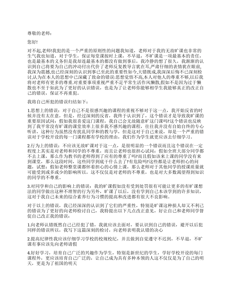 旷课检讨书范本下载_第1页