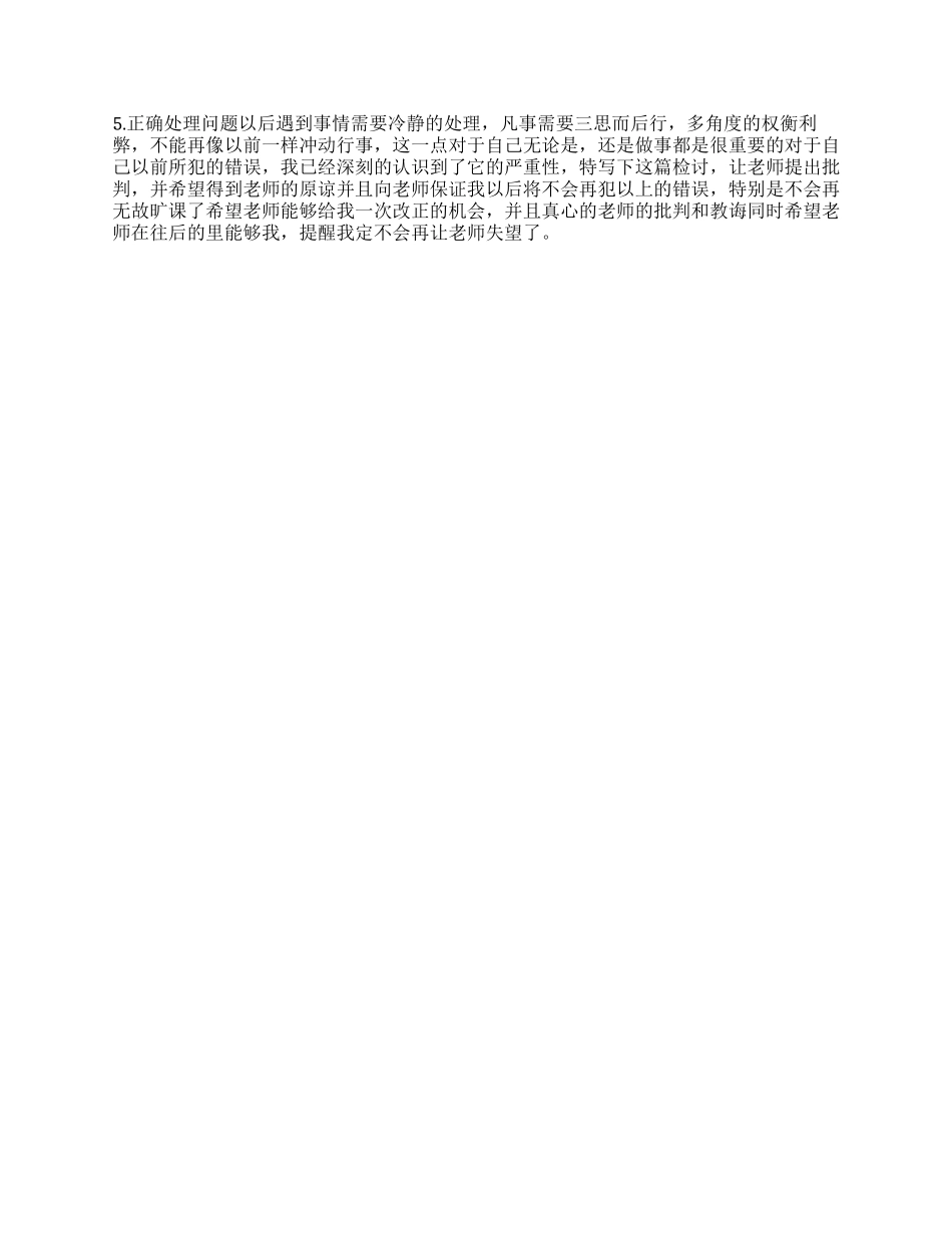 旷课检讨书范本下载_第2页