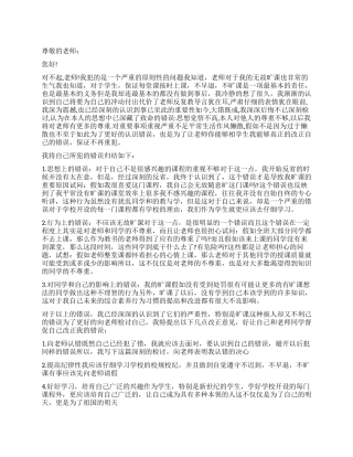 旷课检讨书范本下载