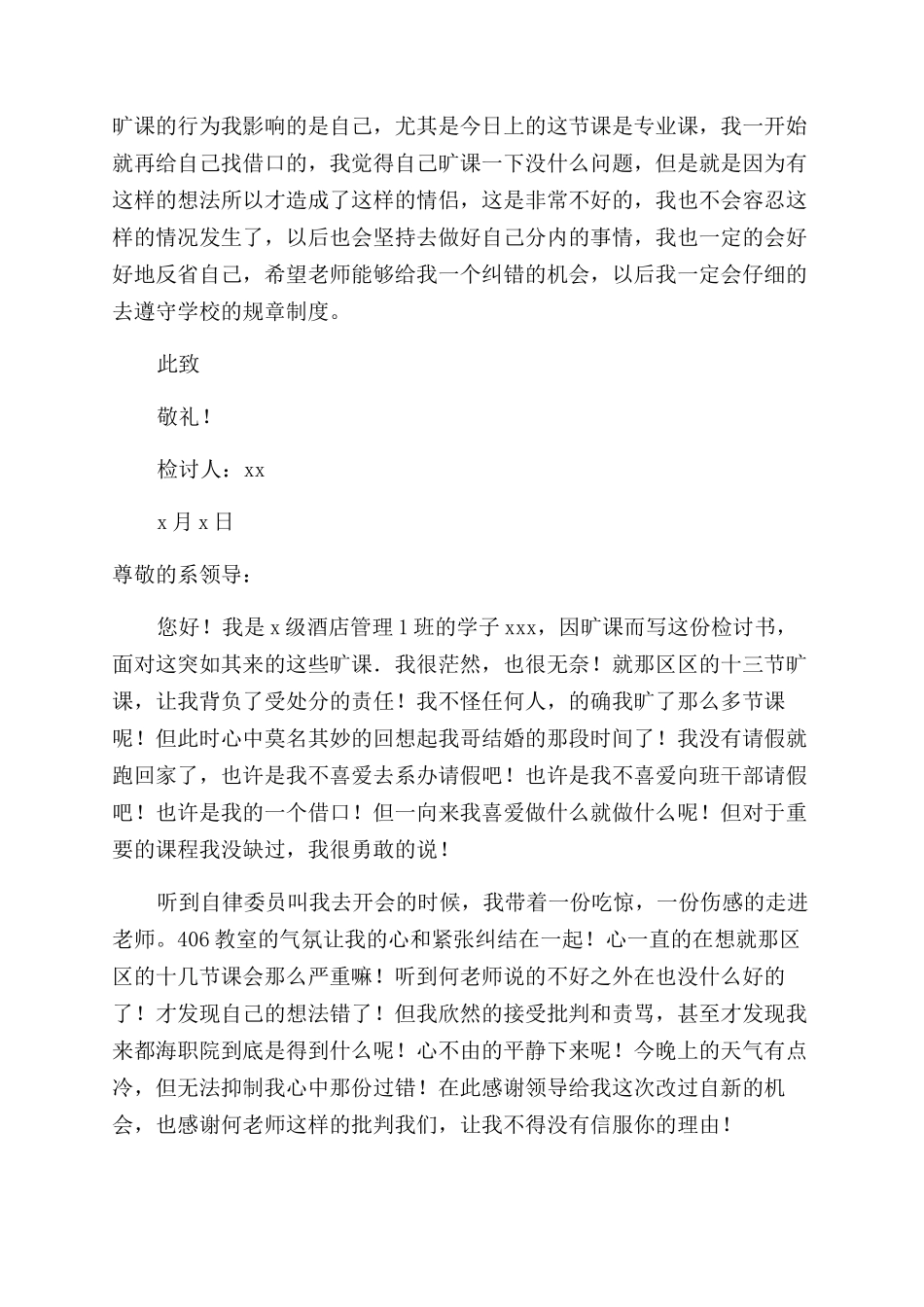 旷课的检讨书范文_第2页