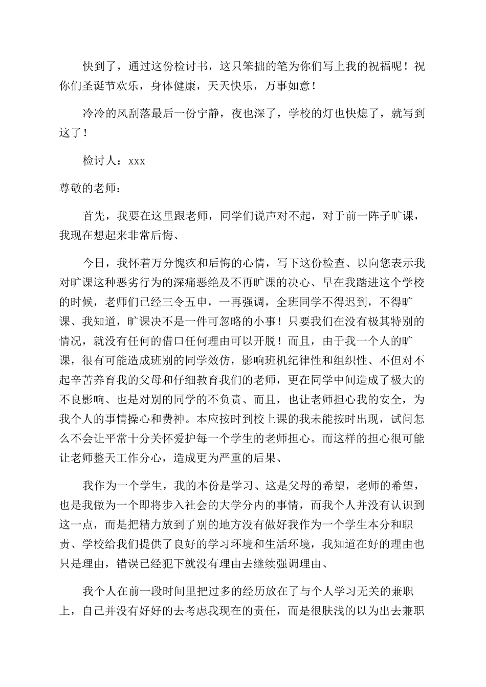旷课的检讨书范文_第3页