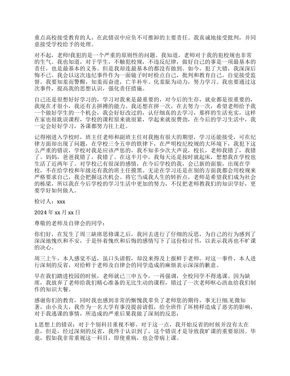 旷课的万能检讨书_第2页