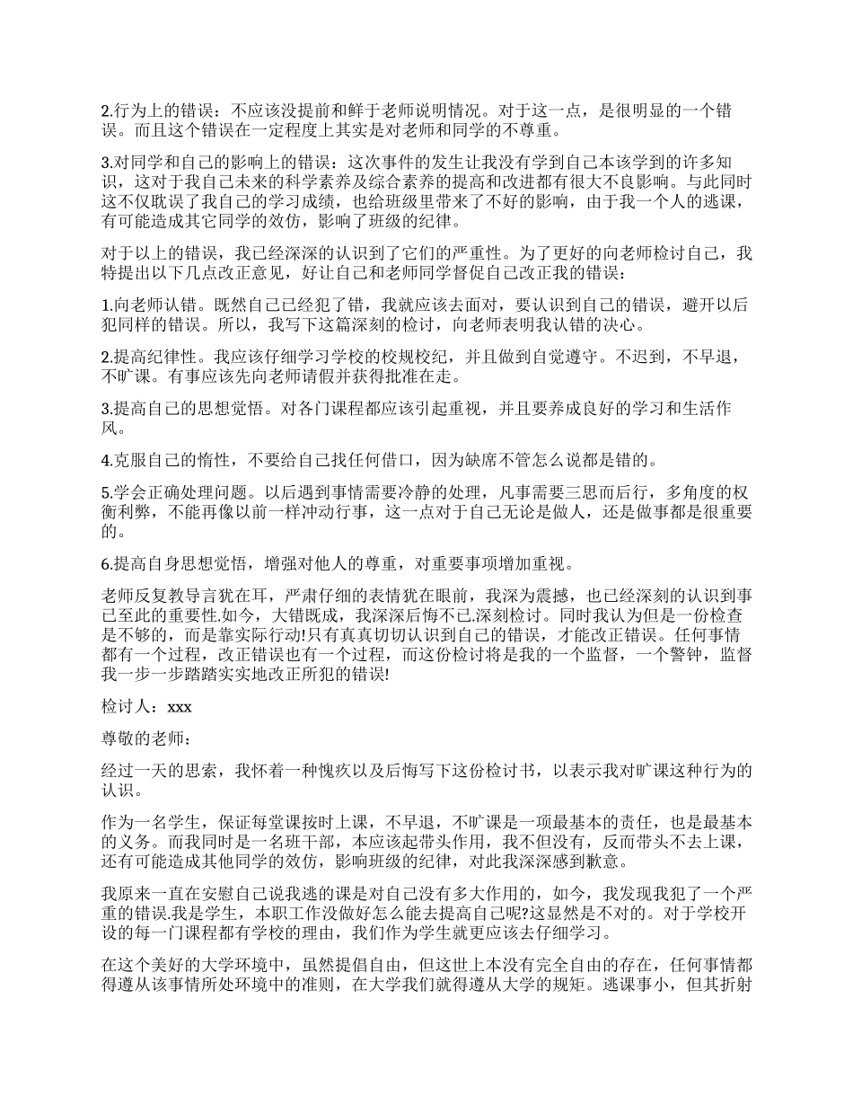 旷课的万能检讨书_第3页
