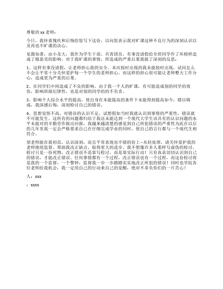 旷课的自我检讨书_第1页