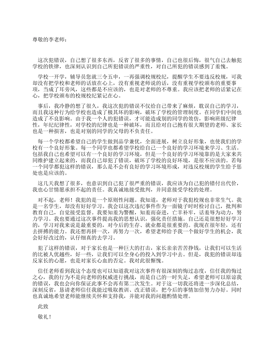 旷课私自离校检讨书_第1页
