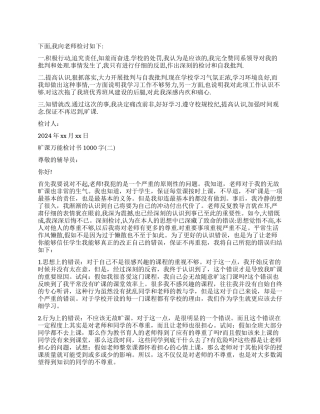 旷课经典版检讨书1000字