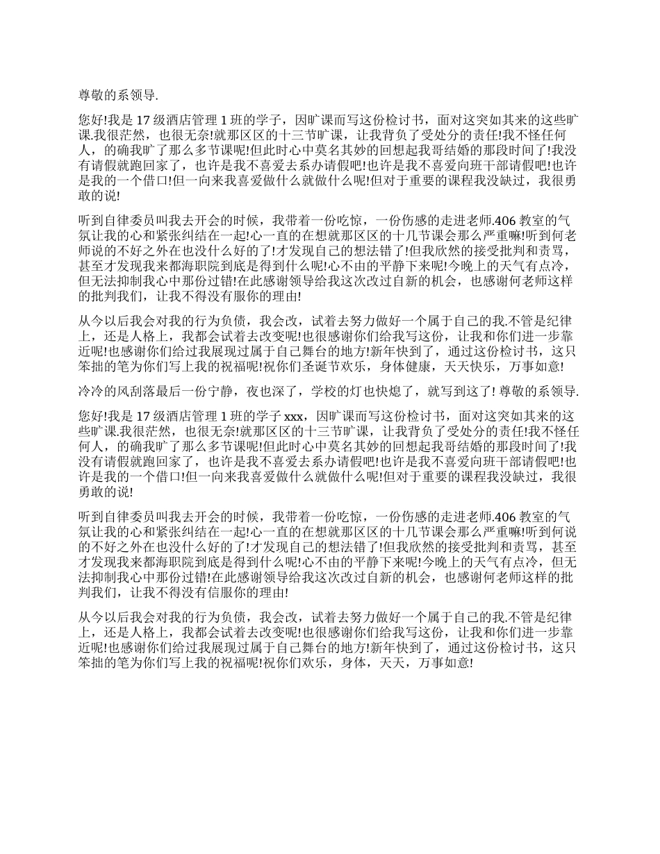 旷课违规违纪检讨书_第1页