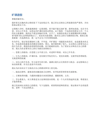 旷课请假检讨书