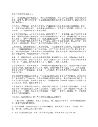 旷课逃课检讨书