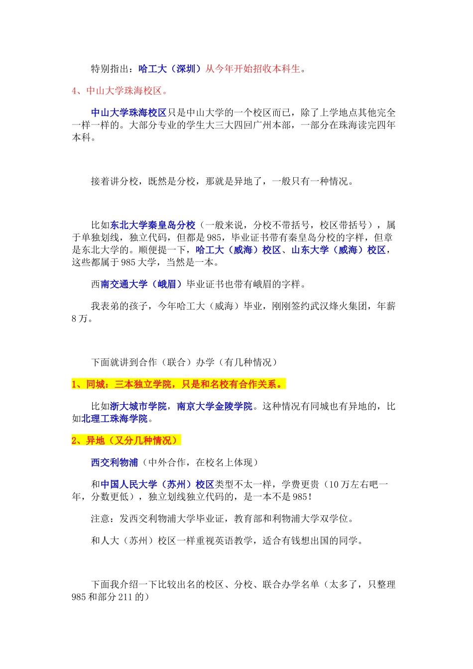 昆仑老师再谈校区分校合作办学_第2页