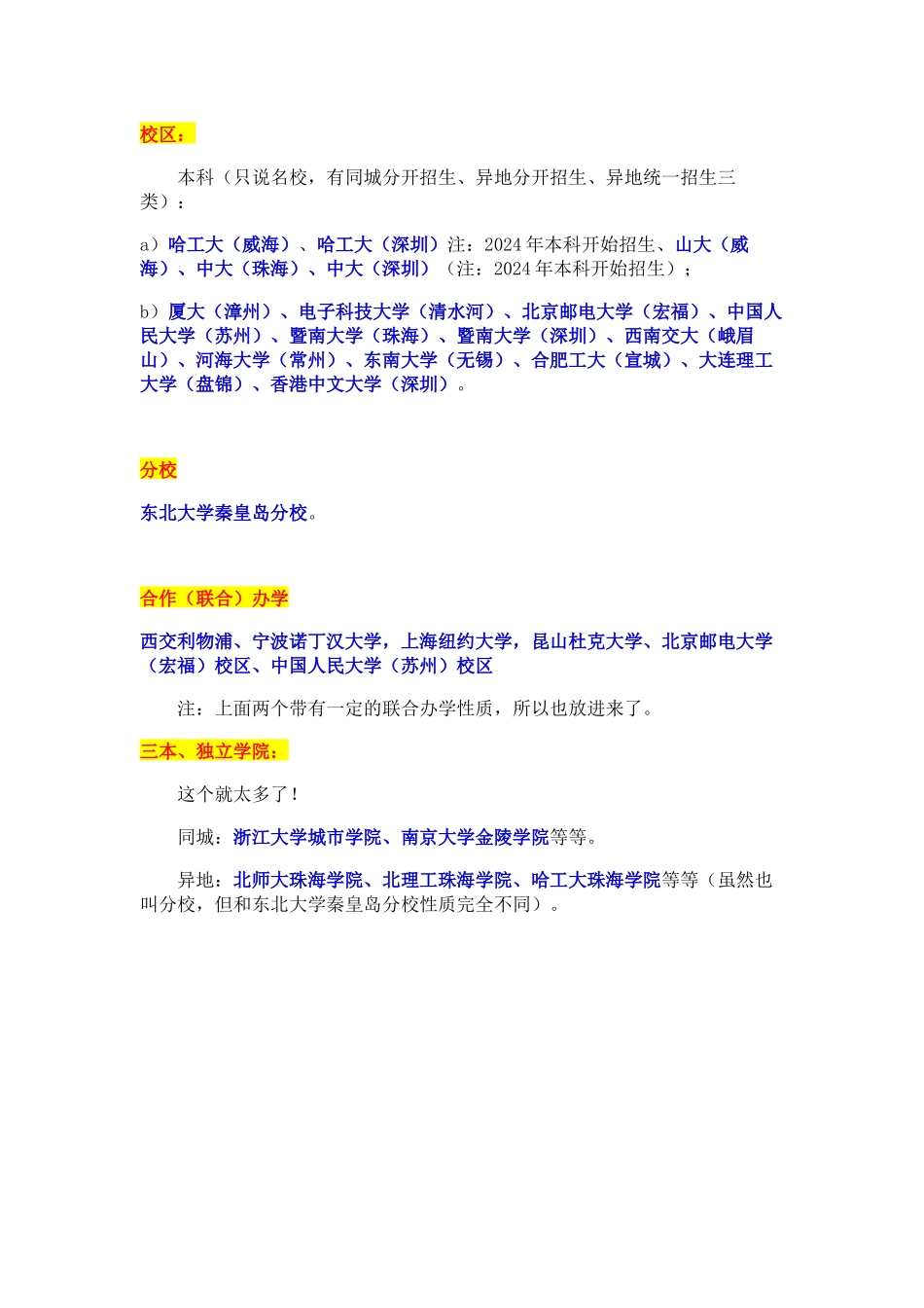 昆仑老师再谈校区分校合作办学_第3页