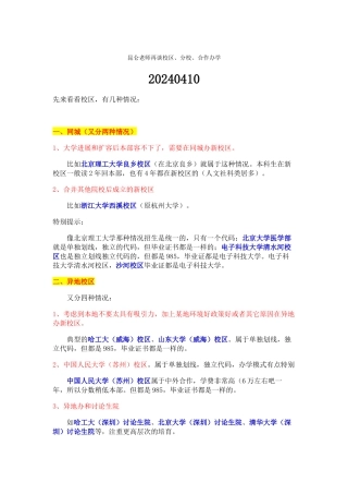 昆仑老师再谈校区分校合作办学