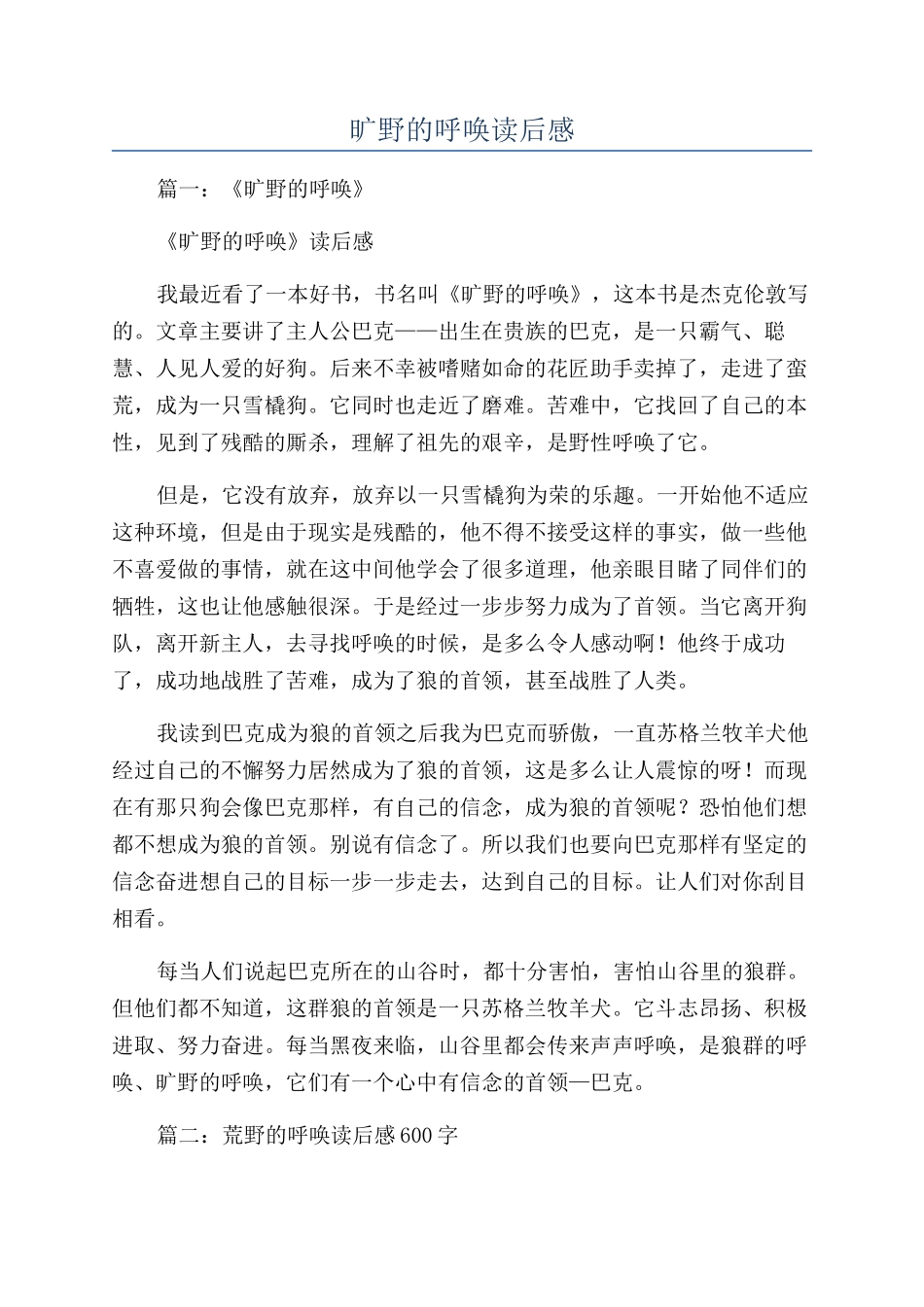旷野的呼唤读后感_第1页