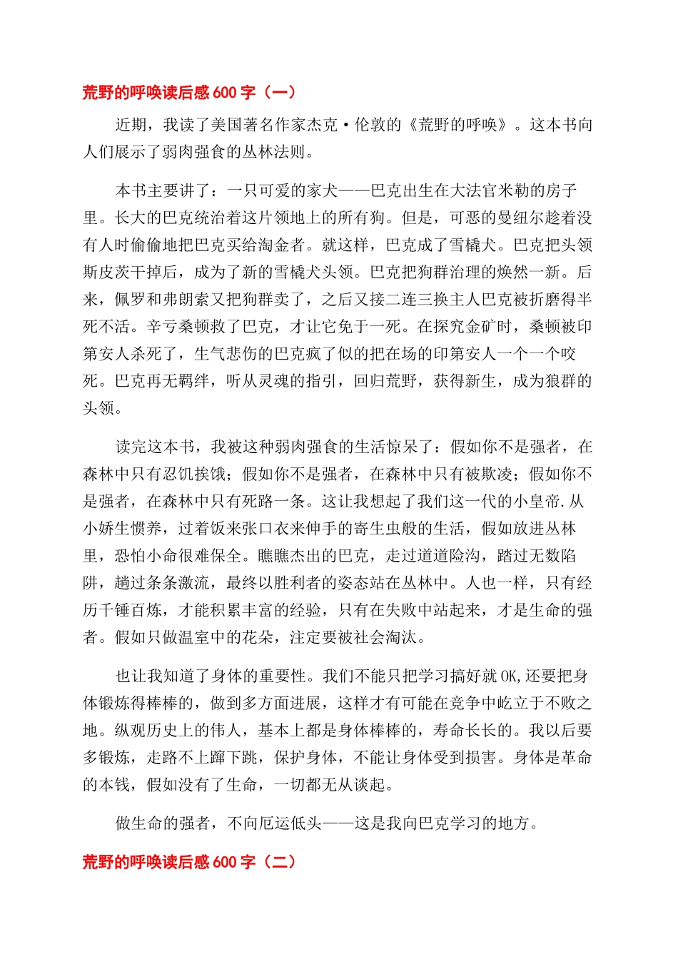 旷野的呼唤读后感_第2页